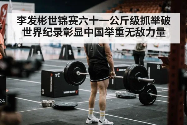 weightlifting competition arena